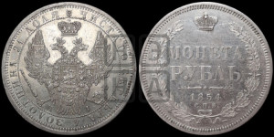 1 рубль 1854 года СПБ/НI (Орел 1851 года СПБ/НI, в крыле над державой 3 пера вниз, Св.Георгий без плаща)