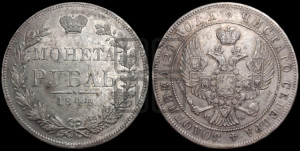 1 рубль 1844 года МW (MW, в крыле над державой 4 пера вниз, хвост веером)