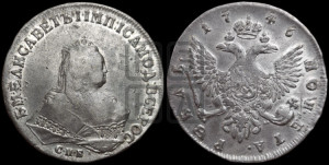 1 рубль 1746 года СПБ (СПБ под портретом)