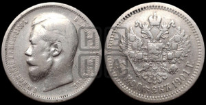 50 копеек 1901 года (ФЗ)