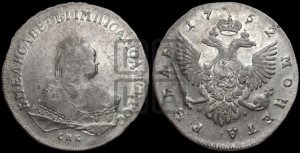 1 рубль 1752 года СПБ / Я I (СПБ под портретом)