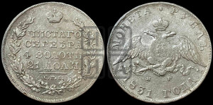 1 рубль 1831 года СПБ/НГ (Орел с опущенными крыльями)