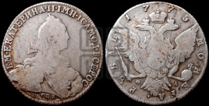 1 рубль 1775 года СПБ/ѲЛ ( СПБ, без шарфа на шее)