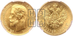5 рублей 1902 года (АР)