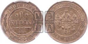 Копейка 1908 года СПБ