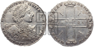 1 рубль 1723 года OK ( в горностаевой мантии, ”тигровик”, с малым крестом)