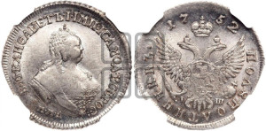 Полуполтинник 1752 года ММД / I Ш