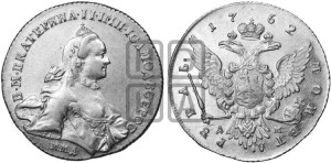 1 рубль 1762 года ММД/ДМ (с шарфом на шее)