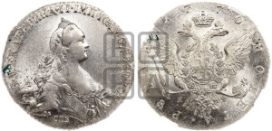 1 рубль 1770 года СПБ/ЯЧ ( СПБ, без шарфа на шее)