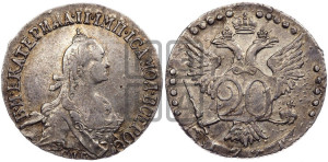 20 копеек 1771 года СПБ (без шарфа на шее)