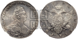 1 рубль 1779 года СПБ/ѲЛ (новый тип)