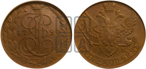 5 копеек 1790 года ЕМ (ЕМ, Екатеринбургский монетный двор)