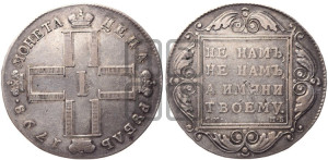 1 рубль 1798 года СМ/МБ