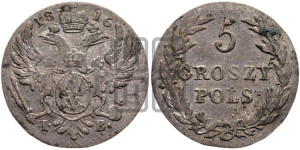 5 грошей 1816 года IВ