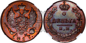 Деньга 1817 года КМ/АМ (Орел обычный, КМ, Сузунский двор). Новодел.