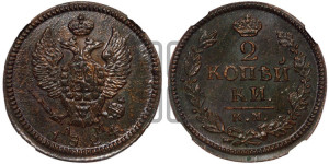 2 копейки 1824 года КМ/АМ (Орел обычный, КМ, Сузунский двор)