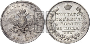 1 рубль 1826 года СПБ/НГ (Орел с опущенными крыльями)