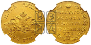 5 рублей 1828 года СПБ/ПД (“крылья вниз”, орел с опущенными крыльями)