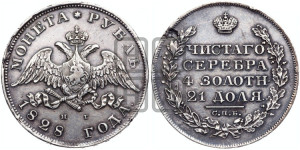 1 рубль 1828 года СПБ/НГ (Орел с опущенными крыльями)