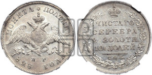 Полтина 1828 года СПБ/НГ (Орел с опущенными крыльями)