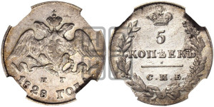 5 копеек 1828 года СПБ/НГ (орел с опущенными крыльями)