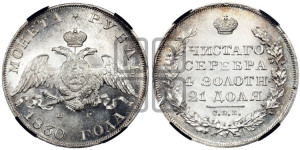 1 рубль 1830 года СПБ/НГ (Орел с опущенными крыльями)