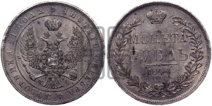 1 рубль 1844 года МW (MW, в крыле над державой 4 пера вниз, хвост веером)