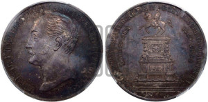 1 рубль 1859 года (в память открытия монумента Императору Николаю I на коне, “Конь”)