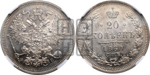 20 копеек 1860 года СПБ/ФБ (орел 1861 года СПБ/ФБ, крест державы дальше от крыла, хвост шире)