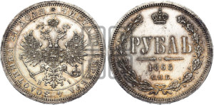 1 рубль 1868 года СПБ/НI (орел 1859 года СПБ/НI, перья хвоста в стороны)