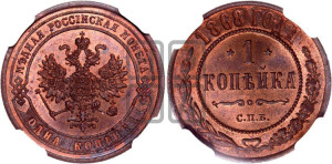 Копейка 1868 года СПБ (новый тип, СПБ, Петербургский двор)
