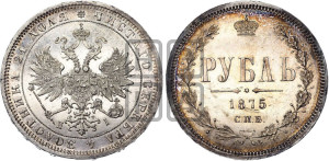 1 рубль 1875 года СПБ/НI (орел 1859 года СПБ/НI, перья хвоста в стороны)