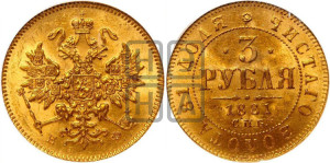 3 рубля 1881 года СПБ/НФ