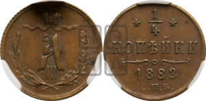 1/4 копейки 1882 года СПБ