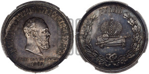1 рубль 1883 года ЛШ (В память коронации императора Александра III)
