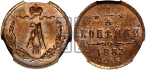 1/4 копейки 1883 года СПБ