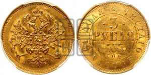 3 рубля 1884 года СПБ/АГ