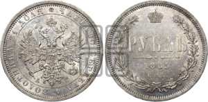 1 рубль 1885 года СПБ/АГ (орел 1859 года СПБ/АГ)