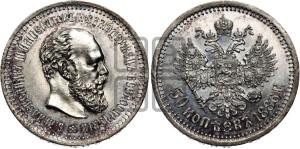 50 копеек 1886 года (АГ)