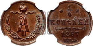 1/4 копейки 1887 года СПБ