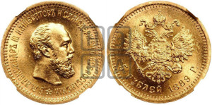 5 рублей 1889 года (АГ) (борода короче)