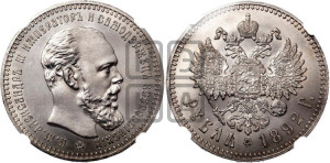1 рубль 1892 года (АГ) (малая голова, борода длиннее, близко к надписи)