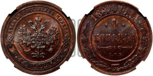 1 копейка 1892 года СПБ