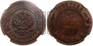 3 копейки 1895 года СПБ