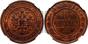 Копейка 1895 года СПБ