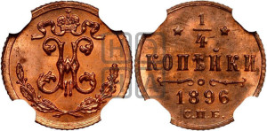1/4 копейки 1896 года СПБ