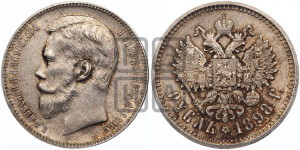 1 рубль 1898 года (АГ)