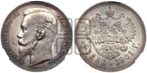 1 рубль 1901 года (ФЗ)
