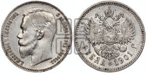 1 рубль 1901 года (ФЗ)