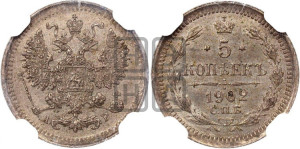 5 копеек 1902 года СПБ/АР